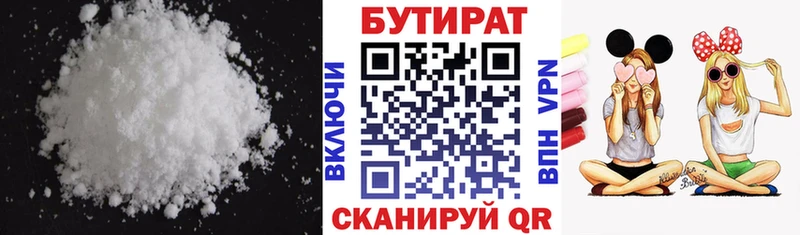 как найти Звенигород Бутират бутик