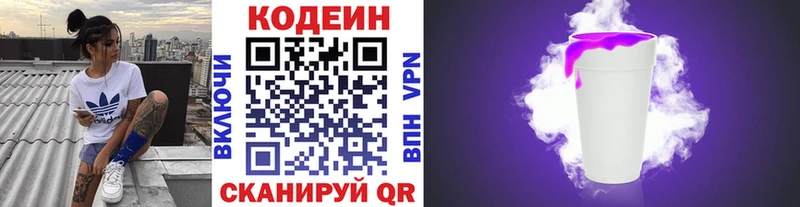 купить наркоту  Звенигород  Codein напиток Lean (лин) 